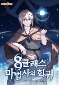 Return of the 8th Class Magician